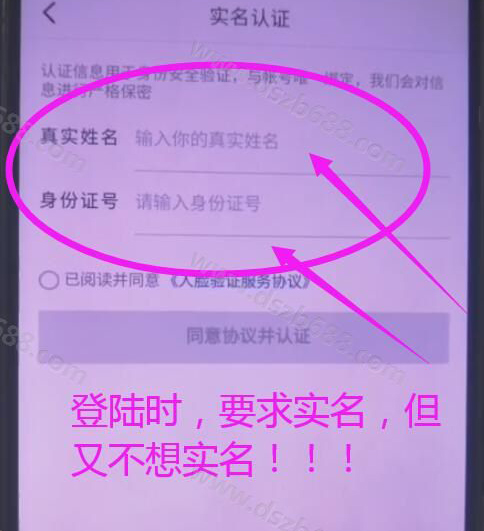 抖音登陆时要实名，怎么办？未实名不想实名，如何登入？ (1)