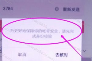 抖音登陆时要实名，怎么办？未实名不想实名，如何登入？ (2)