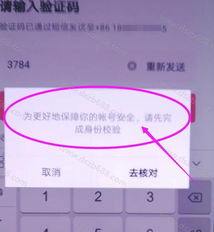 抖音登陆时要实名，怎么办？未实名不想实名，如何登入？ (2)