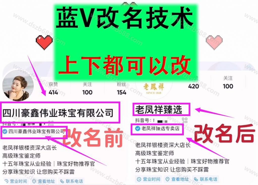 抖音蓝V改名技术，企业号不能改昵称，怎么办？ (1)