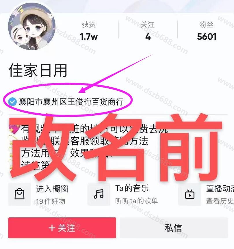 抖音蓝V改名技术，企业号不能改昵称，怎么办？ (4)