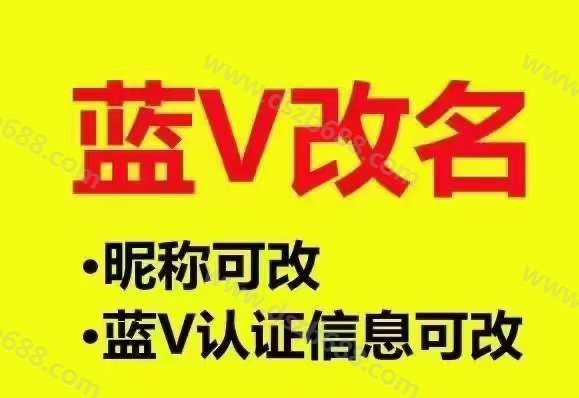 抖音蓝V改名技术，企业号不能改昵称，怎么办？ (6)