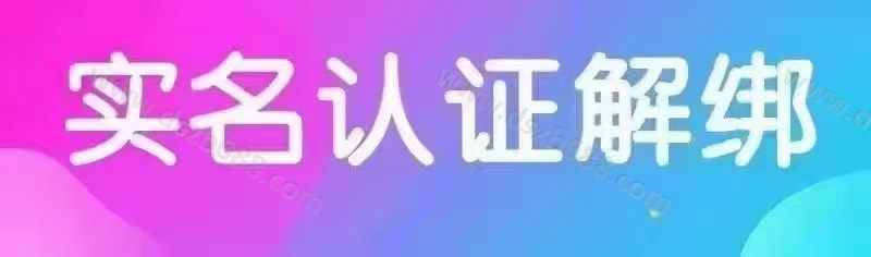 抖音星图实名怎么解绑？如何释放？ (2)