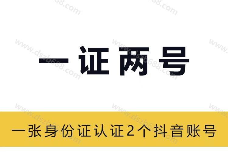 抖音如何一证多号？怎么实名？