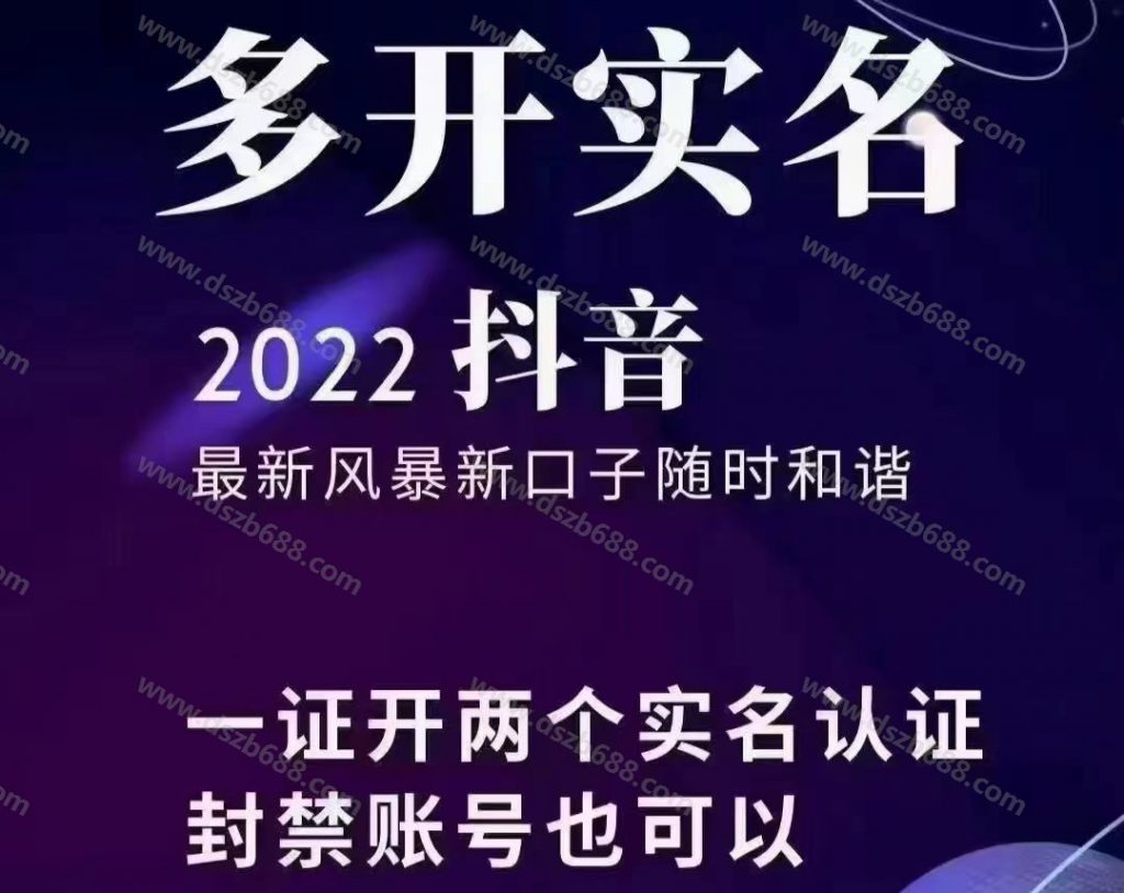 抖音如何多实名一个号，一证二号方法，捞实名新技术2022 (3)