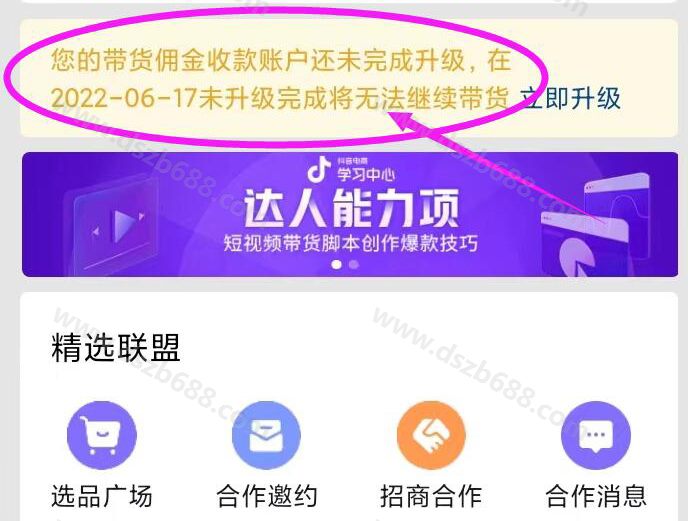 抖音收款账户升级提示，怎么开通？佣金为什么提现不了 (2)