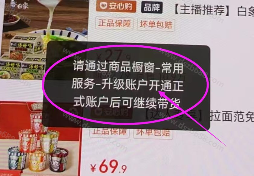 抖音收款账户升级提示，怎么开通？佣金为什么提现不了 (4)