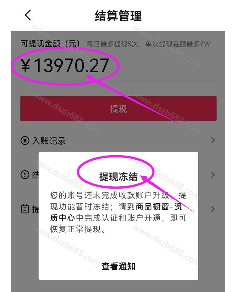 抖音收款账户升级提示，怎么开通？佣金为什么提现不了 (5)