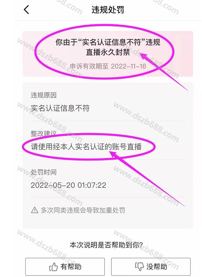 恭喜！解开实名认证信息不符，直播永久封禁，也能恢复正常 (1)