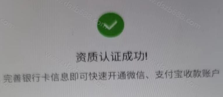 抖音收款账户怎么开通，如何提非本人实名佣金 (4)