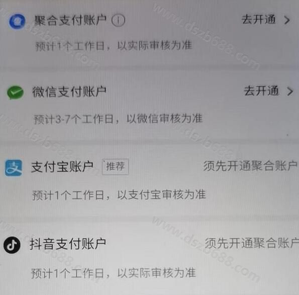 抖音收款账户怎么开通，如何提非本人实名佣金 (5)