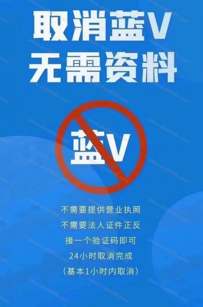 抖音蓝V只认证了一半，没有交600元，怎么取消？