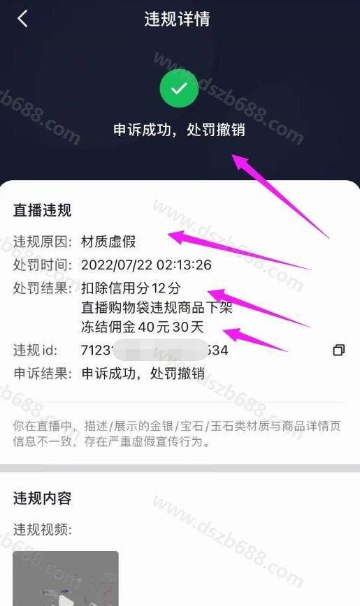 直播违规材质虚假，橱窗被封，抖音信用分如何申诉恢复成功 (1)