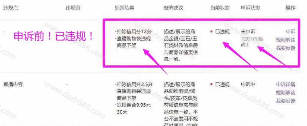直播违规材质虚假，橱窗被封，抖音信用分如何申诉恢复成功 (5)