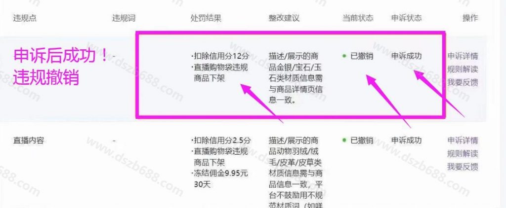 直播违规材质虚假，橱窗被封，抖音信用分如何申诉恢复成功 (6)