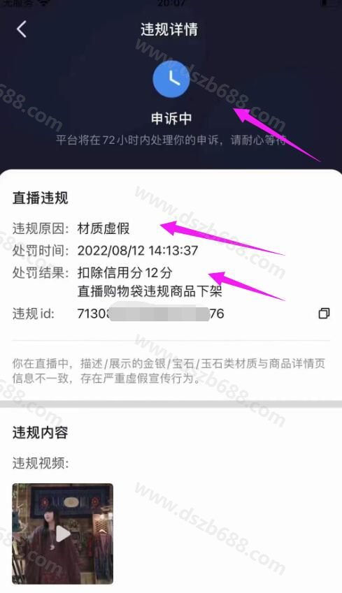直播违规材质虚假，橱窗被封，抖音信用分如何申诉恢复成功 (7)