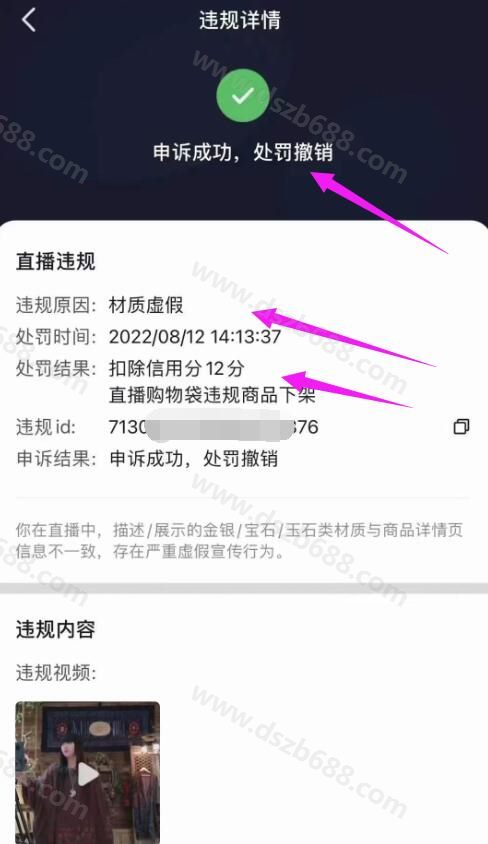 直播违规材质虚假，橱窗被封，抖音信用分如何申诉恢复成功 (8)