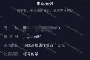 恭喜！抖音被误判广告无故封禁，3天成功解开！ (2)