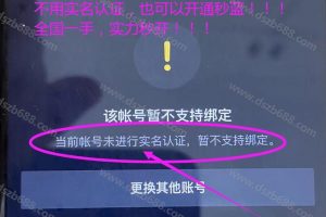 抖音秒蓝，不用实名认证，怎么开通？一手技术 (1)