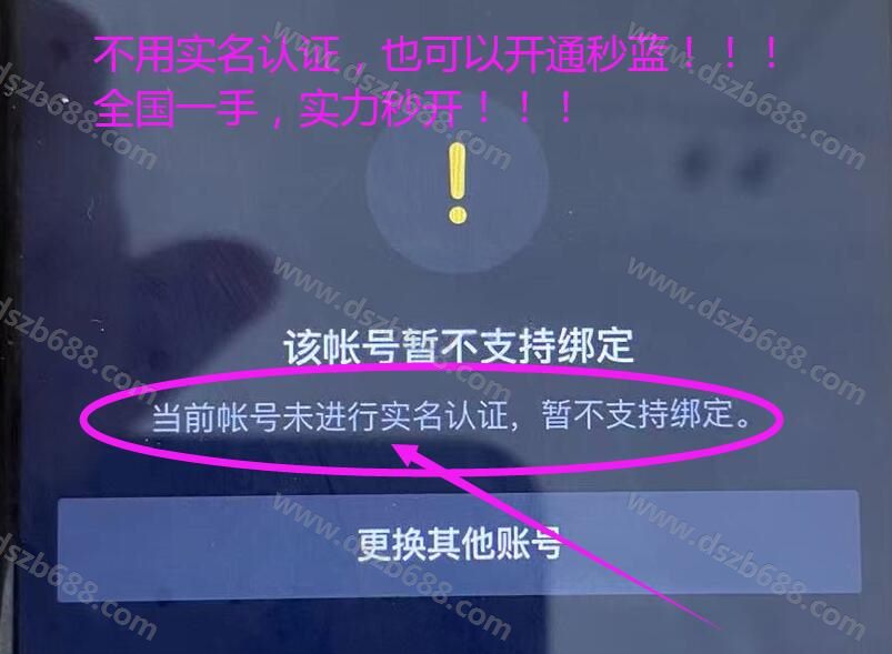 抖音秒蓝，不用实名认证，怎么开通？一手技术 (1)