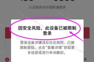 抖音设备限制登录，如何解封？苹果安卓都能解开 (2)