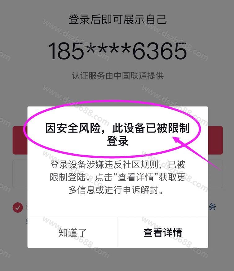 抖音设备限制登录，如何解封？苹果安卓都能解开 (2)