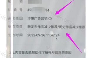 恭喜涉嫌广告营销，限流新发布或历史作品减少推荐，成功解除 (2)