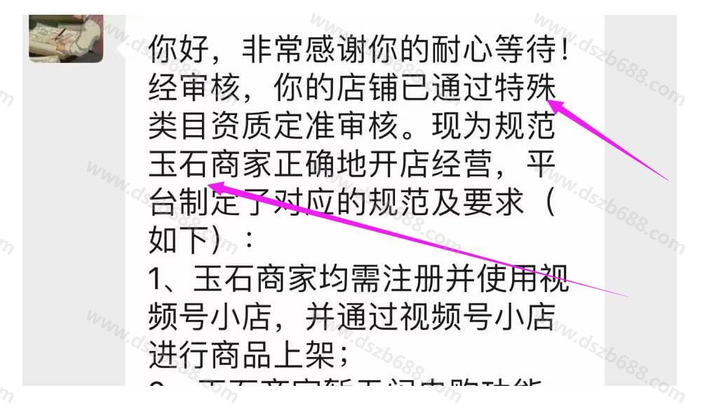 恭喜！珠宝商家视频号，直播成功入驻！红利期期待起飞 (1)