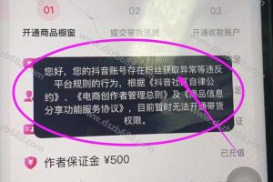 抖音0粉丝开橱窗，正规带货，不伤权重，不伤账号 (2)