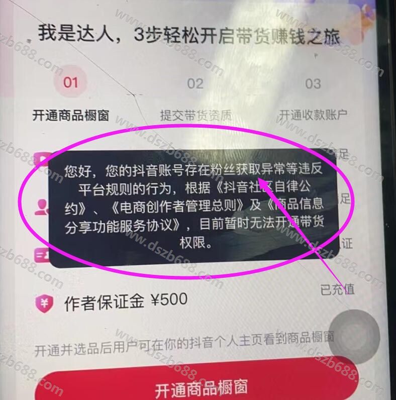 抖音0粉丝开橱窗，正规带货，不伤权重，不伤账号 (2)