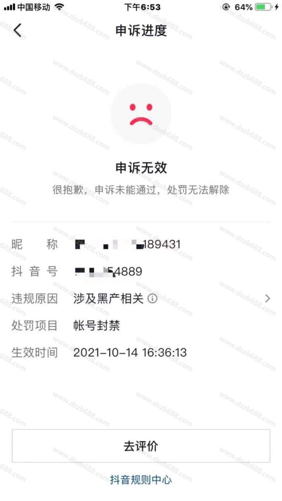 黑产相关，被封禁1年多，终于恢复了 (2)