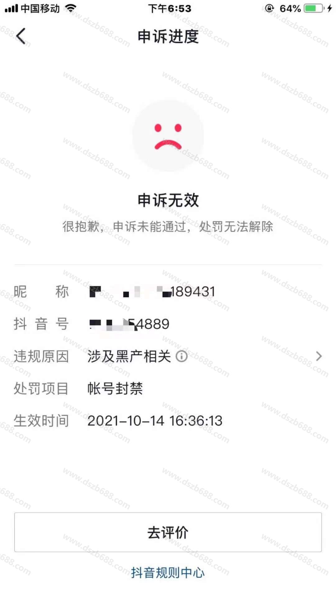 黑产相关，被封禁1年多，终于恢复了 (2)