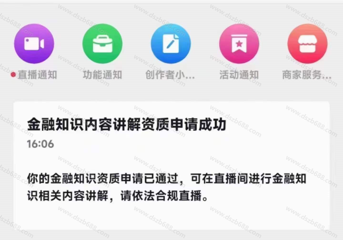 怎么开通抖音金融证券直播权限？ (1)