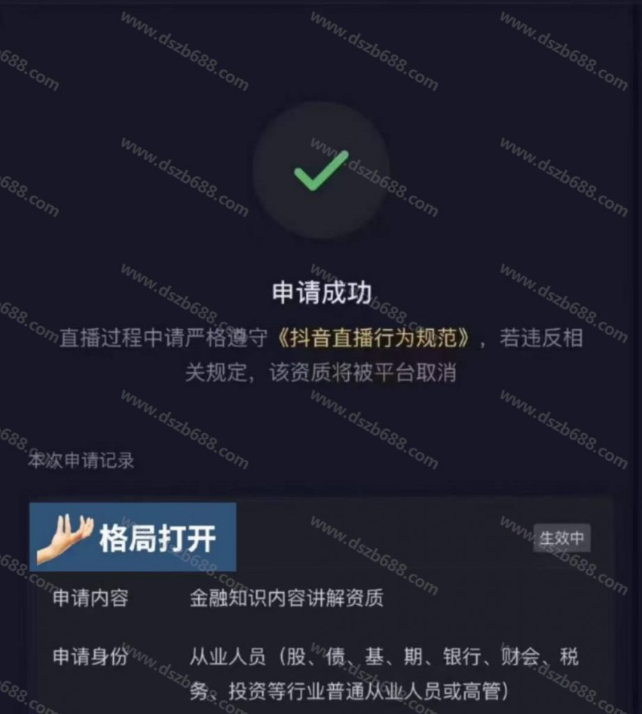 怎么开通抖音金融证券直播权限？ (2)