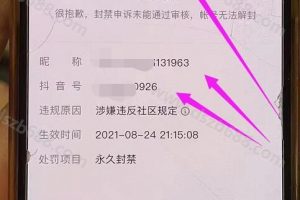 最新方法，解封违反社区规定的抖音号 (3)